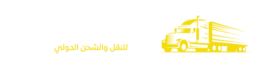 السعودية للنقل والشحن